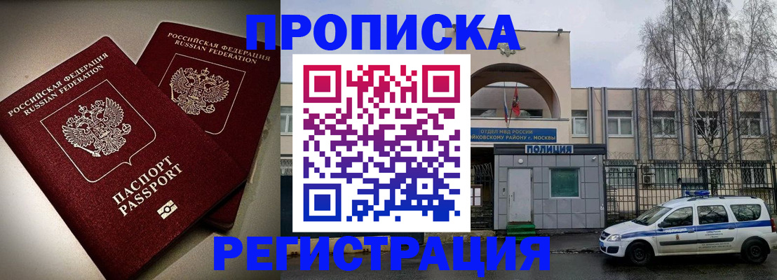 временная регистрация 2025 в Бикине