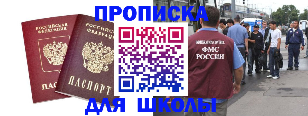 купить прописку в Бикине