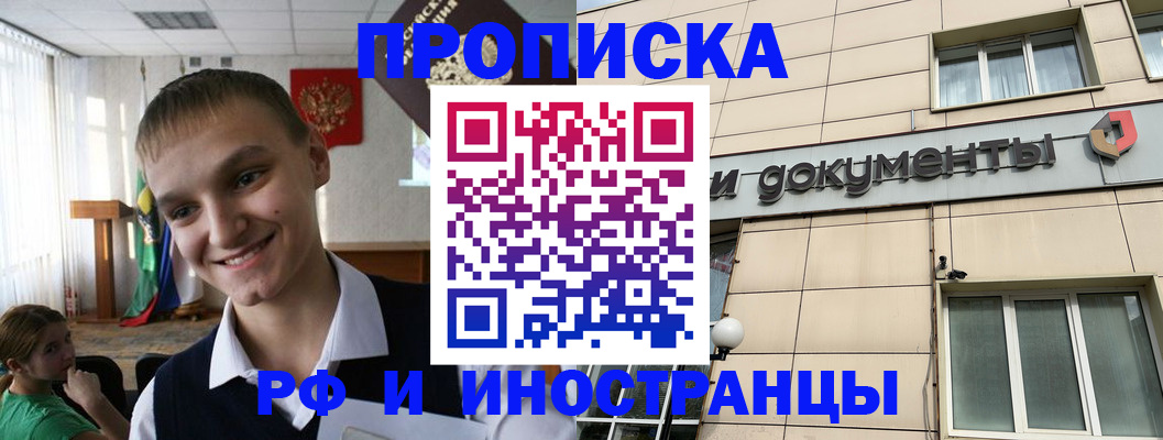 прописка в квартире в Бикине