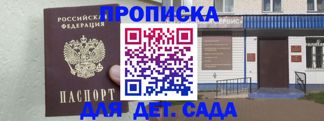 прописка ребенка в Бикине