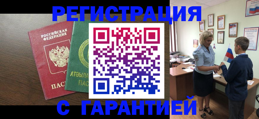 временная регистрация для школы в Бикине