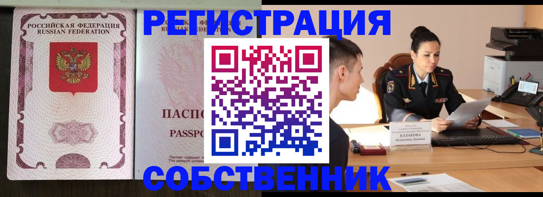 временная регистрация поиск в Бикине