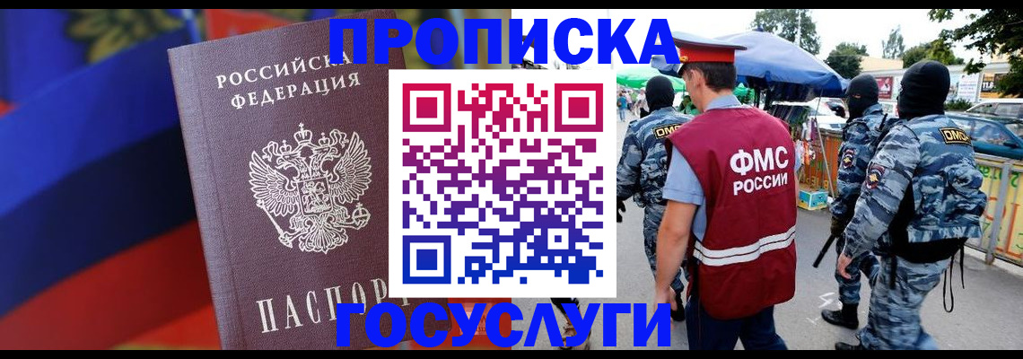 регистрация в Бикине